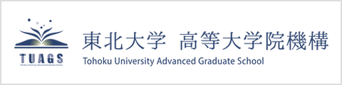 高等大学院機構