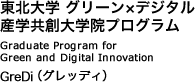 Graduate Program for Green and Digital Innovation